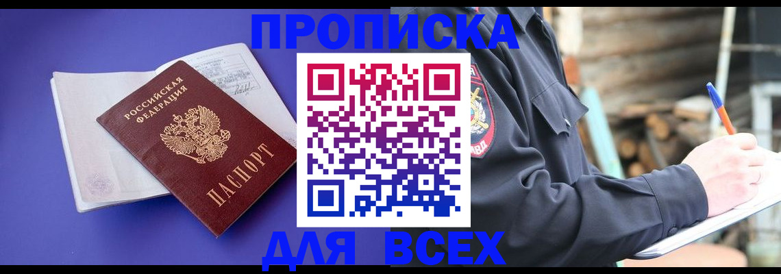 купить прописку в Екатеринбурге